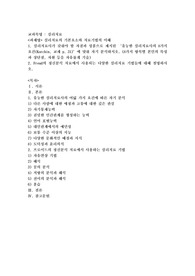 심리치료의 기본요소와 치료기법의 이해