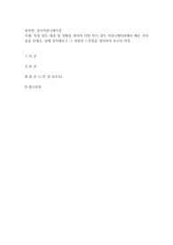특정 설득 대상 및 상황을 정하여 이번 학기 설득 커뮤니케이션에서 배운 지식들을 토대로, 실제 설득해보고