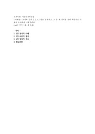 (세상읽기와 논술) 교재와 강의 2, 3, 4, 5장을 공부하고, 그 중 세 강의를 골라 핵심적인 내용을 요약하여 서술