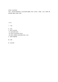 유아기의 발달과정 중 정신건강에 영향을 미치는 요인와 그 영향, 그리고 사회적 해결과정에 대해
