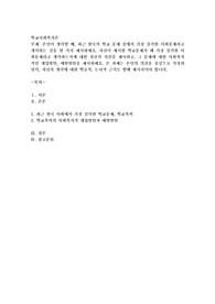 본인이 생각할 때, 최근 한국의 학교 문제 중에서 가장 심각한 사회문제라고 생각하는 것을 한 가지 제시