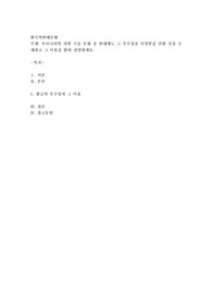 우리나라의 과학 기술 문화 중 현대에도 그 우수성을 인정받을 만한 것을 소개하고 그 이유를 밝혀 설명