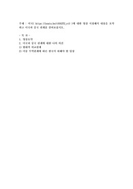 미국( httpsyoutu.bec9I62T2_rcU )에 대한 영상 시청해서 내용을 요약하고 미국과 중국 관계를