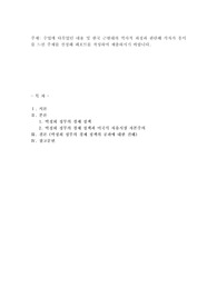 수업에 다루었던 내용 및 한국 근현대의 역사적 과정과 관련해 각자가 흥미를 느낀 주제를 선정해