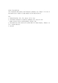 학생인권에 대해 설명하고 현재 학생인권이 침해당하고 있는 사례를 두 가지 제시 후 학교사회복지사로서 어떻게