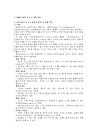 STEAM 정책의 추진 및 지원현황
