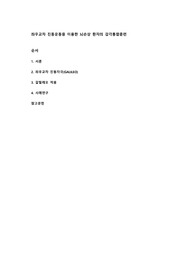 좌우교차 진동 운동을 이용한 뇌손상 환자의 감각통합훈련