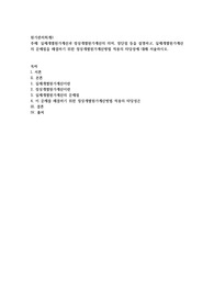 실제개별원가계산과 정상개별원가계산의 의미, 장단점 등을 설명하고, 실제개별원가계산의 문제점을 해결하기 위한