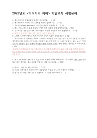 제주대 미디어의 이해 기말 족보