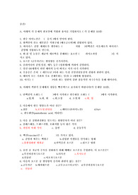 생명과학개론 중간,기말 파일