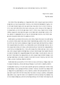 특수아동이해 리포트