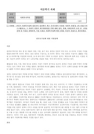 본인이 사회복지정책 입안자의 입장에서 최근 우리나라의 다양한 사회적 위험을 1개 선정 기사 스크랩 하고 그 사회적 위험이 왜 발생하였는지