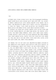 조직이 효과적으로 운영되기 위한 조직개발과 변화를 설명하시오