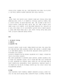 가치사슬 분석은 사용해서 관심 있는 기업의 활동분야를 여러 단계로 나누어 분석하고 가장 뛰어난 경쟁자와 비교해서 경쟁우위와 열위 부문을 서술하시오
