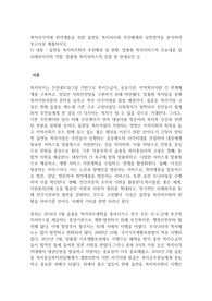 복지사각지대 취약계층을 위한 읍면동 복지허브화 추진체계와 실천영역을 분석하여 보고서를 제출하시오