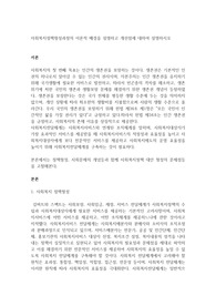 사회복지정책형성과정의 이론적 배경을 설명하고 개선점에 대하여 설명하시오