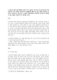 스트레스가 쌓인 갈등상황에서 당신이 주로 사용하는 역기능적 의사소통 방식은 어떤 유형이며