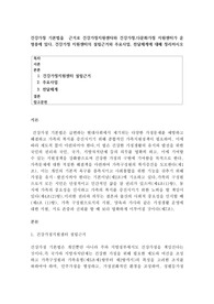 건강가정 기본법을  근거로 건강가정지원센타와 건강가정