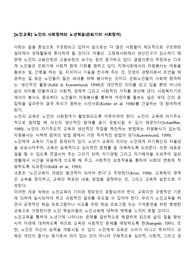 [노인교육] 노인의 사회참여와 노년학습(은퇴기의 사회참여)