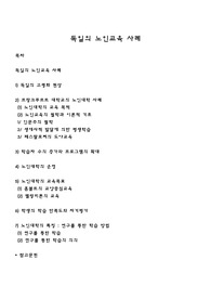 독일의 노인교육 사례