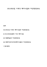 포스트모던 시대의 페미니즘과 여성평생교육