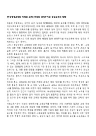 [여성평생교육의 미래와 과제] 여성의 생애주기와 평생교육의 방향