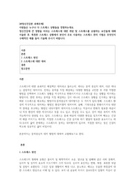 사람들은 누구나 다 스트레스 상황들을 경험하는데요. 정신건강에 큰 영향을 미치는 스트레스에 대한 개념 및 스트레스를 유발하는 요인들에 대해 서술한 후, 특정한 스트레스 상황에서 본인이 주로 사용하는 스트레스 관리 기법은 무엇인지 구체적인 예를 들어 기술해 주시기 바랍니다.