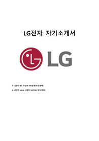 LG전자 BS사업부 HW설계/H&amp;A 사업부 MICOM제어 자소서