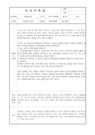 미움받을 용기 독서감상문
