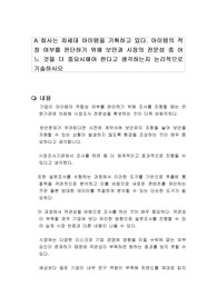A 회사는 차세대 아이템을 기획하고 있다. 아이템의 적정 여부를 판단하기 위해 보안과 시장의 전문성 중 어느 것을 더 중요시해야 한다고 생각하는지 논리적으로 기술하시오