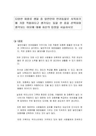 다양한 파충류 생물 중 일반인이 반려동물로 사육하기에 가장 적합하다고 생각되는 동물 한 종을 선택하여 생각되는 이유에 대해 자신의 입장을 서술하시오