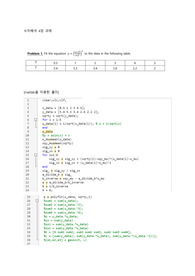 한양대학교 수치해석 matlab 과제