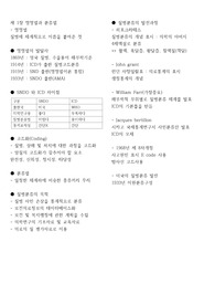 질병 및 수술분류 (의무기록사, 보건의료정보관리사, 병원행정사, 건강보험사, 보건대, 보건행정, 의료행정) 요점정리 내용.