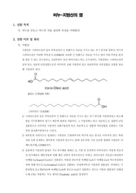 [일반화학실험]비누-지방산의 염