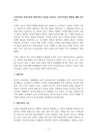 우리나라의 전통가족과 현대가족의 특성을 비교하고 가족가치관의 변화에 대해 논하시오