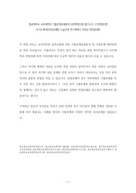 충남대학교 교육대학원 기출문제유형분석 입학면접시험 필기고사 구두면접문제 자기소개서작성성공패턴 논술주제 연구계획서 지원동기작성요령
