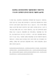 전남대학교 산림자원전공대학원 기출문제유형분석 지원동기작성 자기소개서 성공패턴과 입학시험 면접시험 기출문제 논술주제