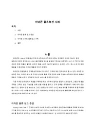 아마존 물류혁신 사례