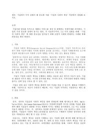 기업에서 이익 실현이 왜 중요한 지를 &#039;기업의 사회적 책임&#039; 측면에서 설명해 보시오.