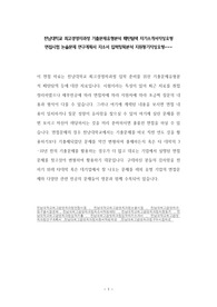 전남대학교 최고경영자과정 기출문제유형분석 패턴탐색 자기소개서작성요령  면접시험 논술문제 연구계획서 자소서 입력항목분석 지원동기작성요령