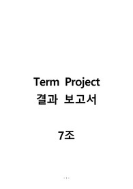 (A+자료) 아날로그회로실험 텀프로젝트 OP-AMP를 이용한 차량 주차 안전 시스템