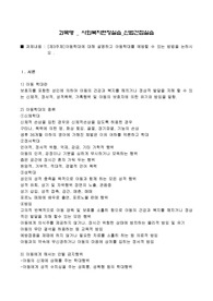 아동학대에 대해 설명하고 아동학대를 예방할 수 있는 방법을 논하시오.