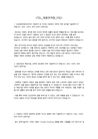 일본반도체대기업_TEL_도쿄일렉트론_합격자소서