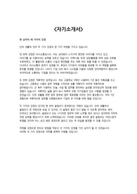 2022_상반기_일본계반도체기업_히타치_합격자기소개서_자유양식