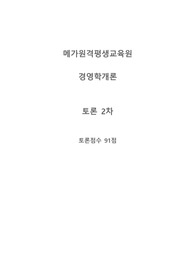 자금조달 방법의 유형은 무엇이 있는지 나열하고 각각의 장단점은 어떤 것이 있는지 논의하시오. 메가원격평생교육원 토론 2차