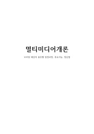 모바일 메신저 종류별(카톡, 라인, 스냅챗) 발전과정, 주요기능, 장단점
