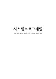 시스템프로그래밍_이중 패스 매크로 프로세서 알고리즘에 대하여 정리