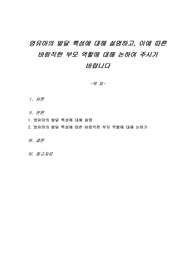 영유아의 발달 특성에 대해 설명하고, 이에 따른 바람직한 부모 역할에 대해 논하여 주시기 바랍니다