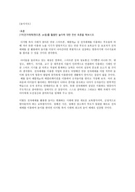 전자매체(핸드폰, pc등)를 활용한 놀이에 대한 찬반 토론을 해보시오.