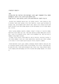 아동 관련 예비 전문가로서 현재 영유아들의 사교육 노출이 아동발달에 미치는 영향에 생각해봅시다. 영유아 시기의 사교육 이슈와 관련하여 찬/반 의견을 제시하고, 그렇게 생각하는 논리적 근거에 대해 체계적으로 기술하여 주십시오